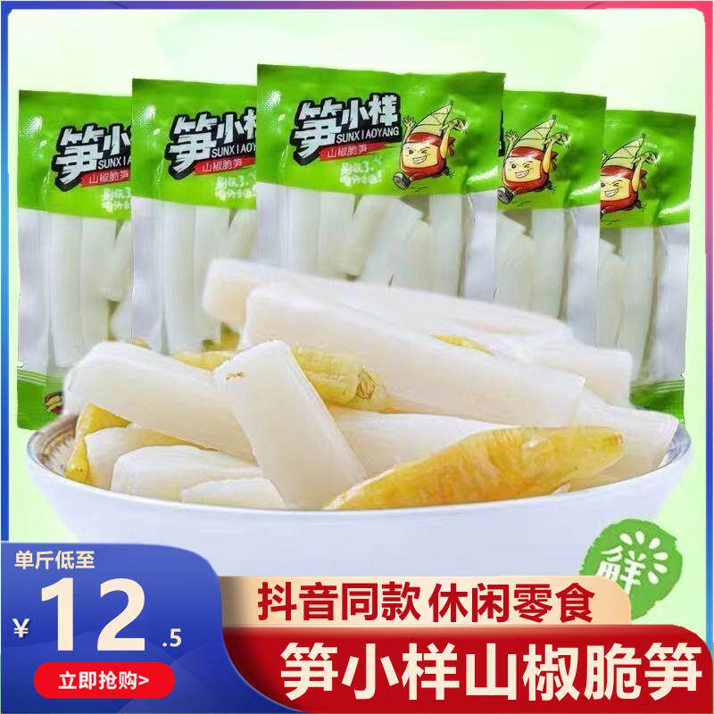 笋小样山椒脆笋泡椒笋片笋条笋尖竹笋小包装网红即食零食整盒