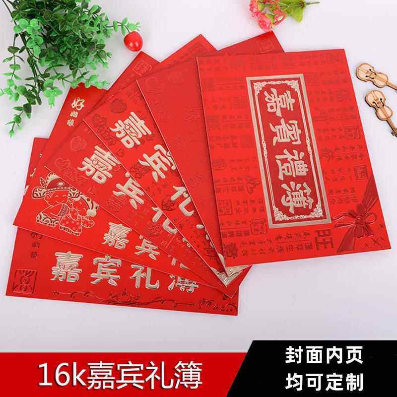 16k嘉宾礼簿宝宝满月结婚用品礼金本记账本签名册,节庆用品/礼品,陪嫁用品套装,淘宝优惠券,粉丝福利购,淘宝优惠卷