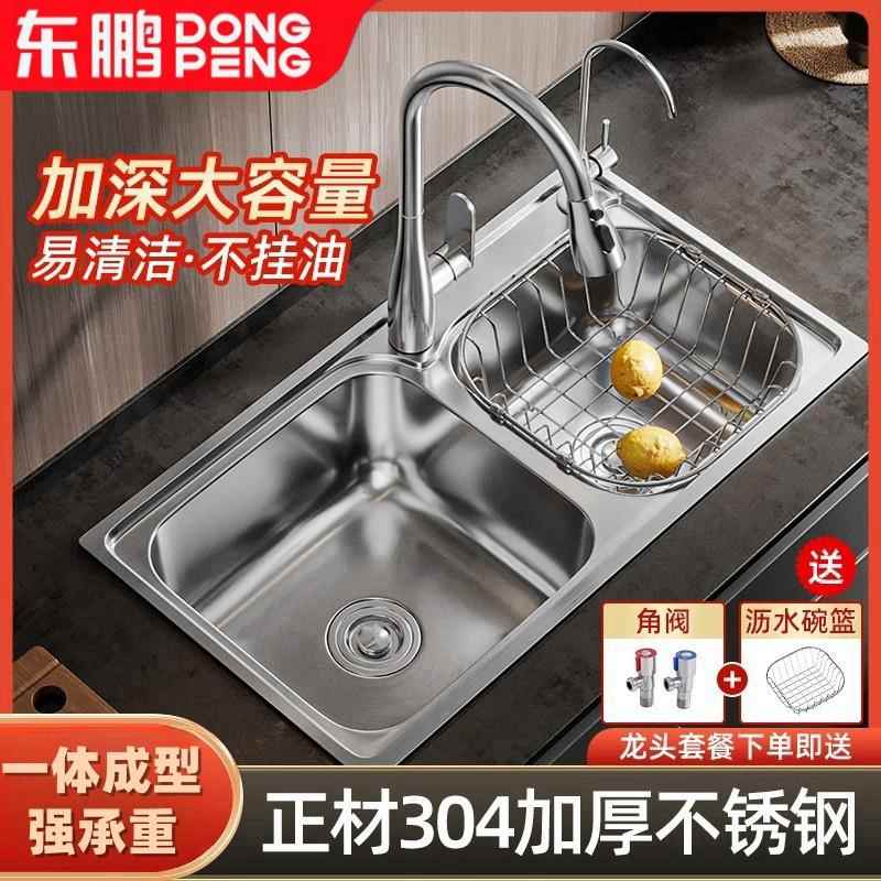 东鹏LS1拉伸水槽304不锈钢厨房台下盆大尺寸双水槽洗菜盆洗碗池家