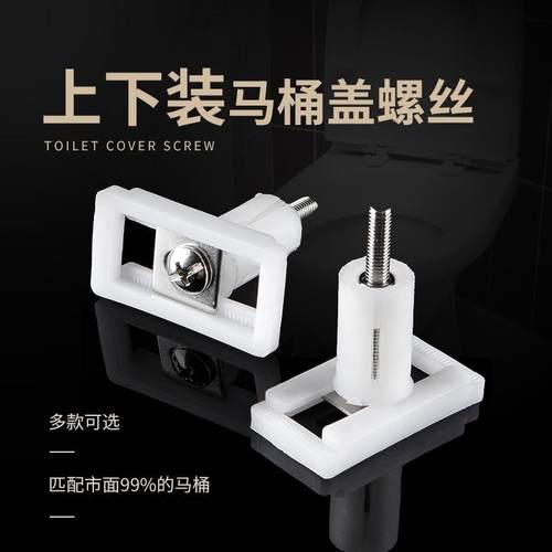 马桶盖螺丝连接件马桶盖盖板通用座便器安装固定蓬胀上装螺丝通用