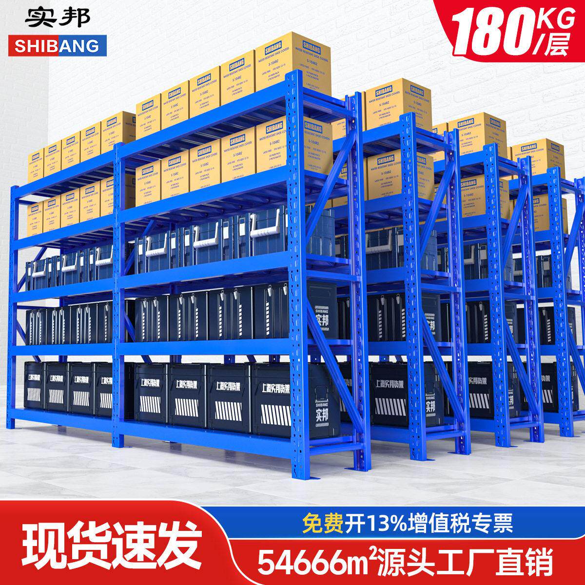 实邦货架厂仓储多层快递货架展示架180Kg层仓库轻仓货架