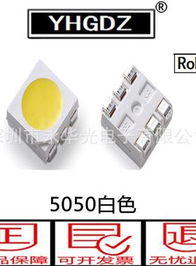 5050 led 贴片 灯珠 发光管 白色 发光二极管 5050白灯 白光