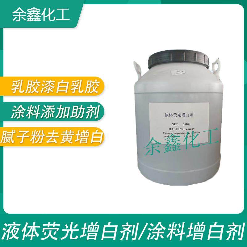 液体荧光增白剂水性乳胶漆白乳胶去黄增白剂腻子粉涂料添加助剂,工业油品/胶粘/化学/实验室用品,其他添加剂,淘宝优惠券,粉丝福利购,淘宝优惠卷