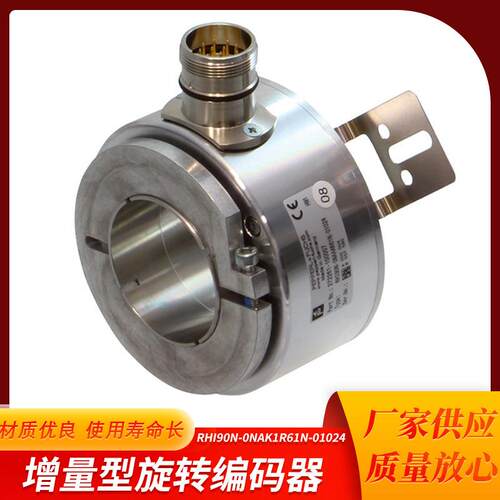 厂家增量旋转编码器RHI90N-0NAK1R61N-01024增量型旋转编码器
