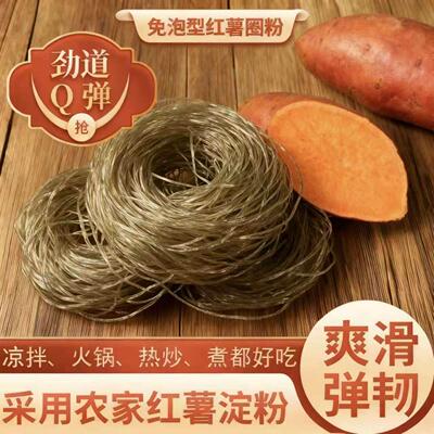 湖南手工红薯圈粉条纯红薯粉酸辣粉麻辣烫火锅食材红薯圈圈粉