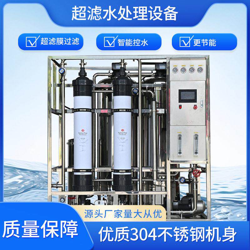 大型工业超滤过滤水处理装置净化水质农业养殖净水处理超滤设备