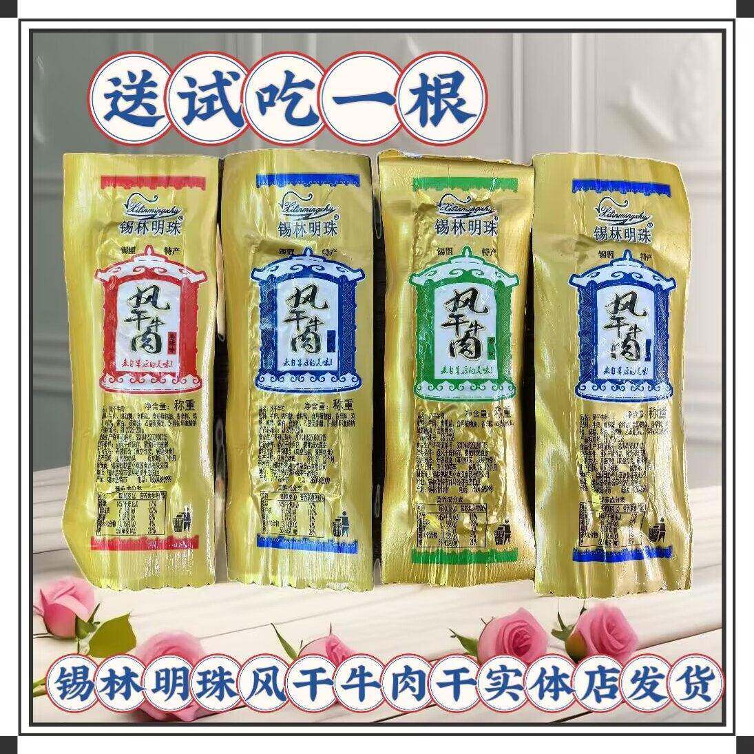 锡林明珠手撕风干 干牛肉干 干500g独立包装锡盟特产真空包装散装