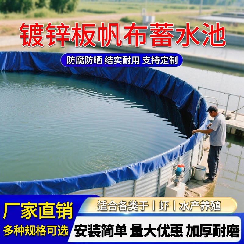 蓄水池镀锌板帆布鱼池大容量圆形蓄水池养殖鱼池刀刮布水池防水布