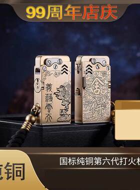 千火花朗声打火机爱老板爱火机国标纯铜第六代点火器防风煤油机械