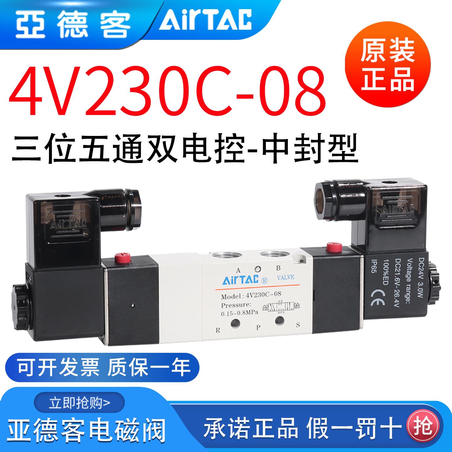 亚德客三位五通电磁阀4V130C/230C/330C/430C-M5/06/08/10/15气阀