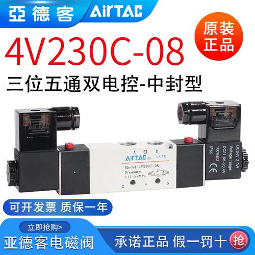 亚德客三位五通电磁阀4V130C/230C/330C/430C-M5/06/08/10/15气阀