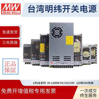 台湾明伟LRS开关电源220转24V直流12V灯带5变压器350NES适配器