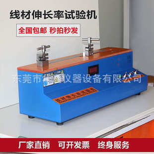 线材伸长率试验机延伸率铜线拉力试验机全自动铜线铜丝拉伸测力计