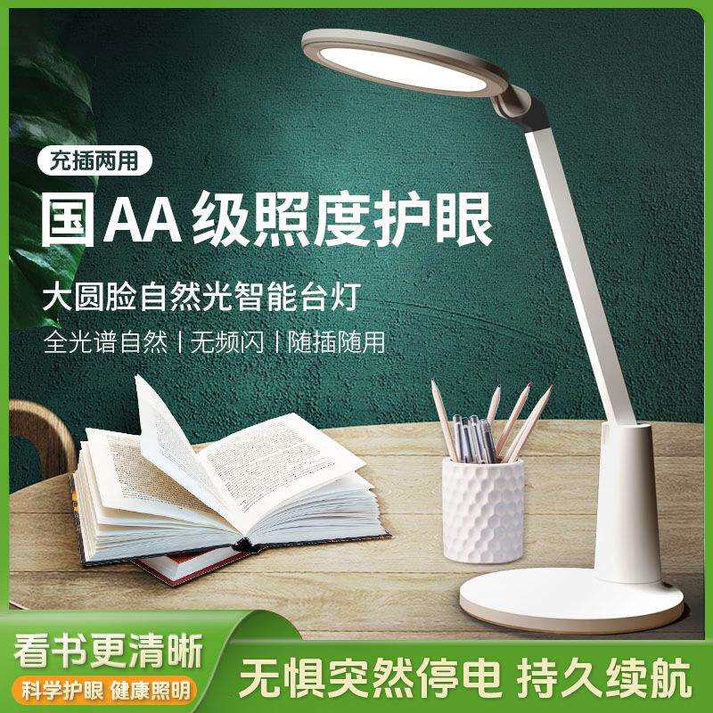 护眼台灯学习专用学生书桌儿童护眼灯防近视充插两用阅读台灯