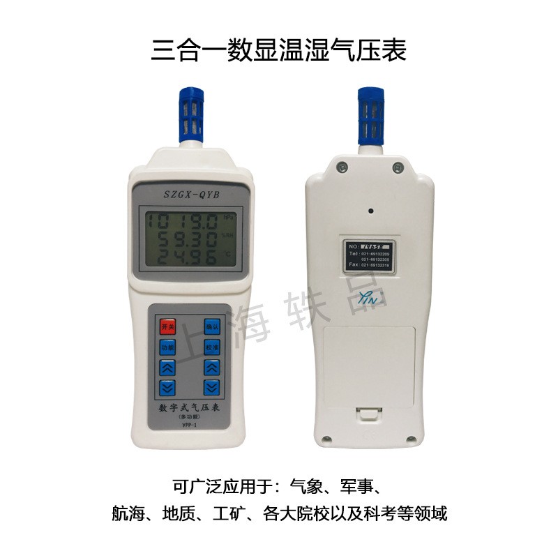 PYP-1数显大气6665压表高度手握式气压计多功能温湿度气精压表合