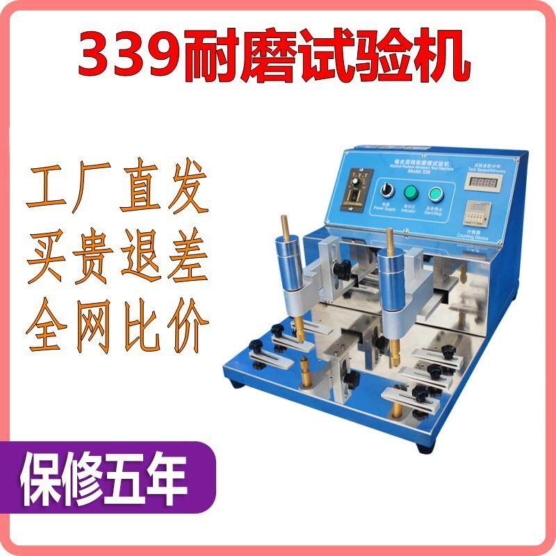 339耐磨试验机酒精铅笔橡皮耐摩擦实验钢丝绒多功能磨檫测试机