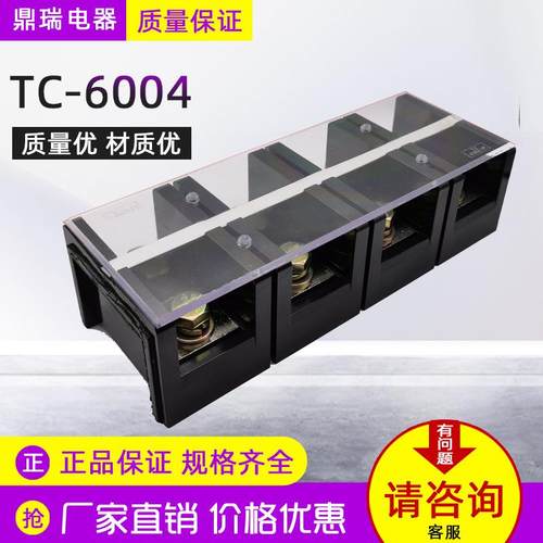 (TC-6004)(600A 4P)固定式大电流接线端子阻燃 接线排 胶木接线柱