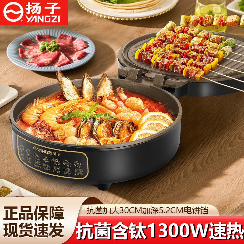 扬子电饼铛家用2025新款多功能加深加大双面烙饼锅含钛涂层电饼档