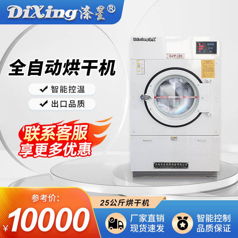 工业烘干机洗衣店全自动干衣机15公斤酒店服装干洗店商用干衣机