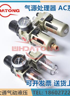 AC3010-03气源AC2010-02调压阀AC4010-04二联件AC5010-06,10