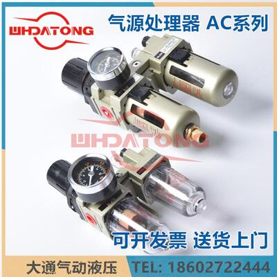 大通AC3010-03气源AC2010-02调压阀AC4010-04二联件AC5010-06,10