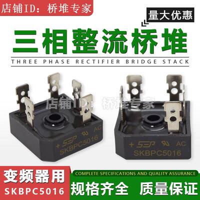GPP 变频器用 SKBPC5016 三相整流桥堆 50A 1600V 桥式 SBR 50MT