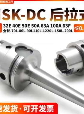 HSK-DC后拉式刀柄32E 40E 50E 40A 50A 63A100A长80 110 120 200