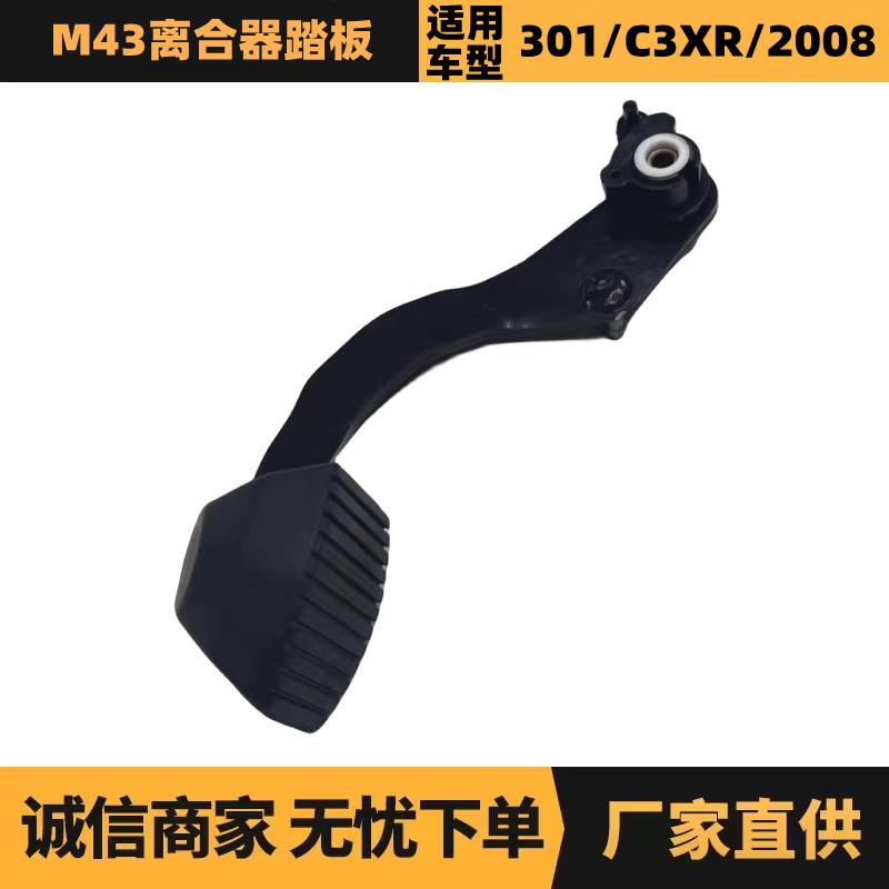 汽车配件适用于标致雪铁龙爱丽舍离合器踏板1610741280供应