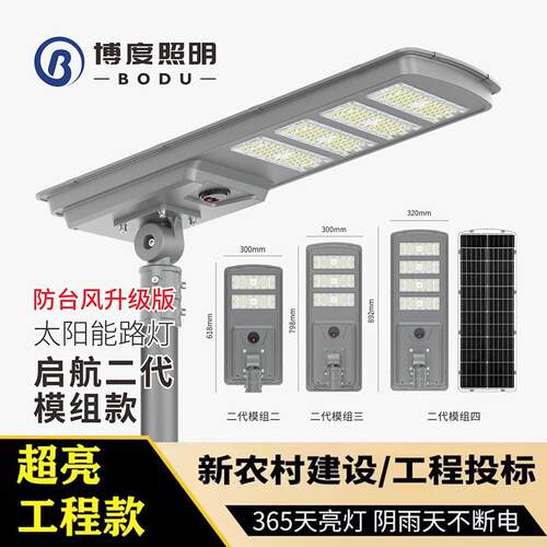太阳能一体化路灯家用人体感应户外庭院灯天黑自动亮新农村照明灯