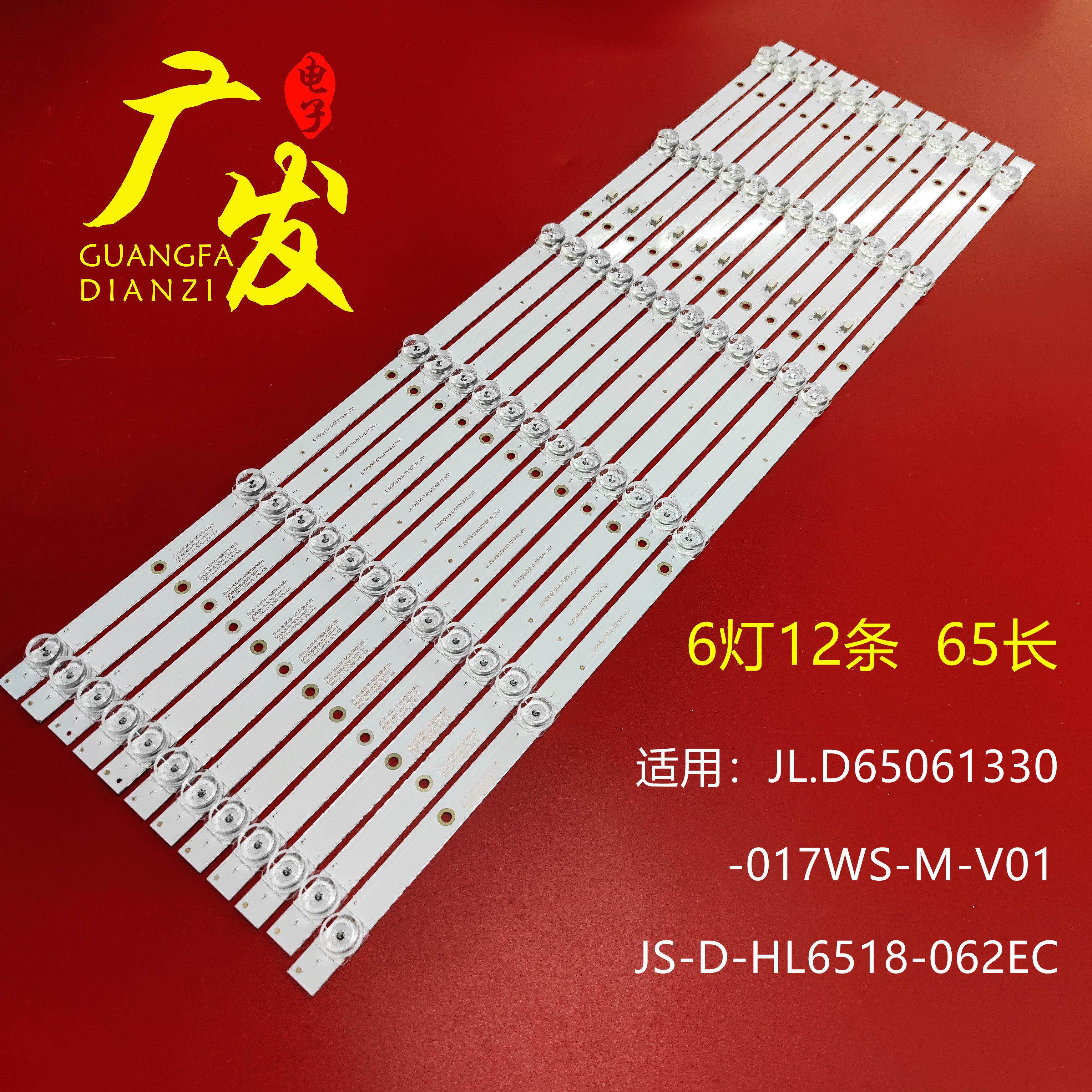 65寸组装机JL.D65061330-017WS-M-V01 JS-D-HL6518-062EC灯条电视