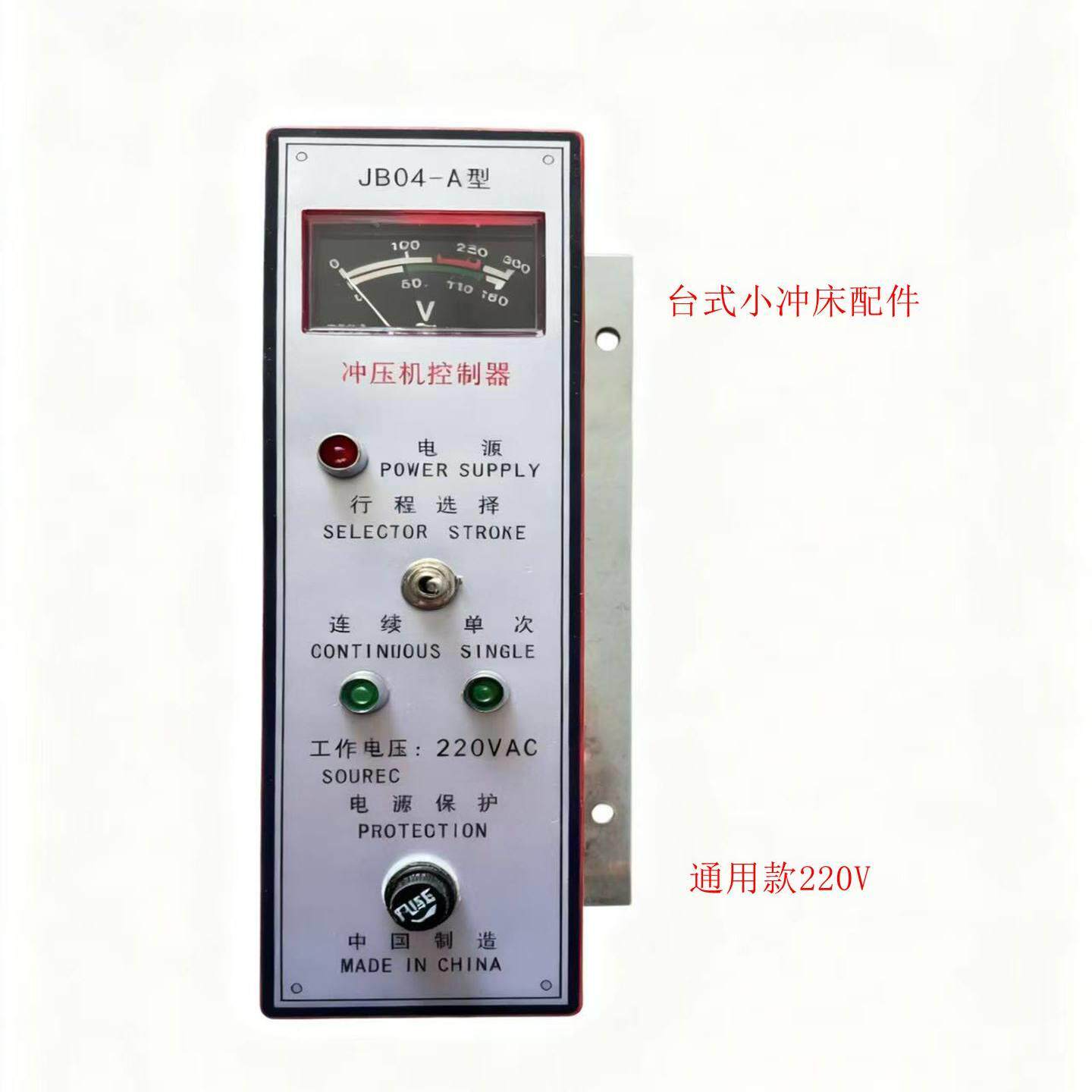 JBO4型电动小冲床台式压力机配件小型控制箱电箱0、5/1/2吨