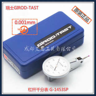 瑞士基诺GIROD-TAST高精度0.001mm精密杠杆千分表GT1456 GT1453SP