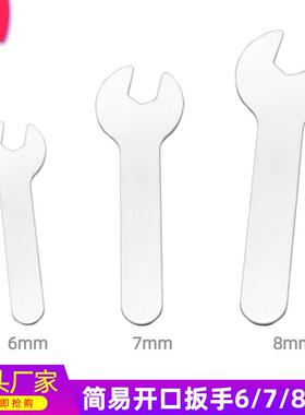 铭泰3D印表机配件工具E3D/MK8喷嘴开口固定拆卸扳手碳钢6/7/8mm