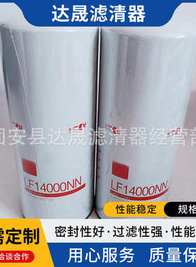 4367100现货供应滤清器芯工程机械 滤燃油lf14000nn机油设备