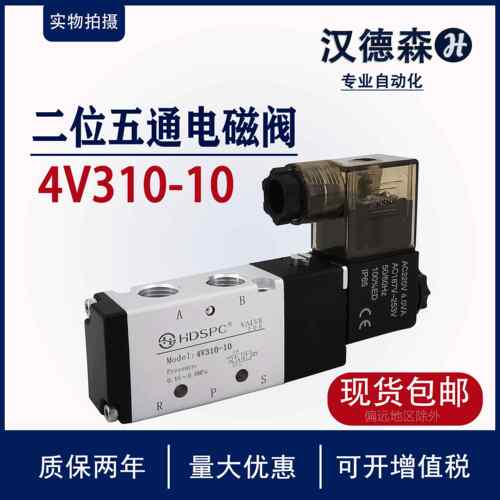HDSPC汉德森4V310-08/10气动电磁阀二位五通气缸换向气阀电阀220V
