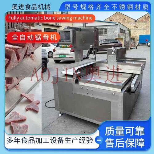 全自动大型锯骨机不锈钢数控往复牛排猪排冻鱼牛仔骨锯骨机切骨机