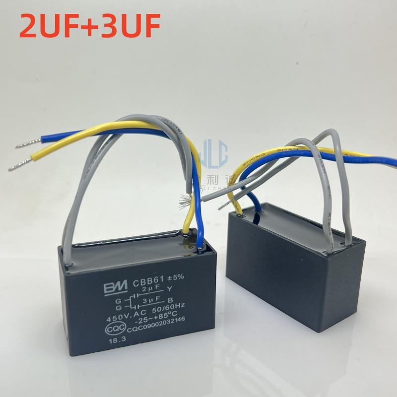 CBB61 2UF+3UF 2.5+2.5 450V风扇吊扇灯调速启动电容器四线双电容