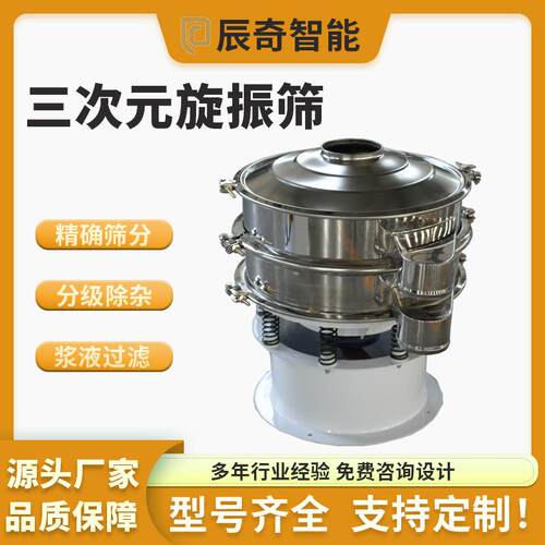 400型小产量旋振筛家用小型振动筛分机香料粉糖粉层数可选震动筛