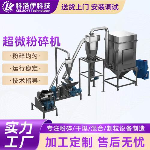 无锡药材超微粉碎机大型商用五谷杂粮超细磨粉机超微粉碎机