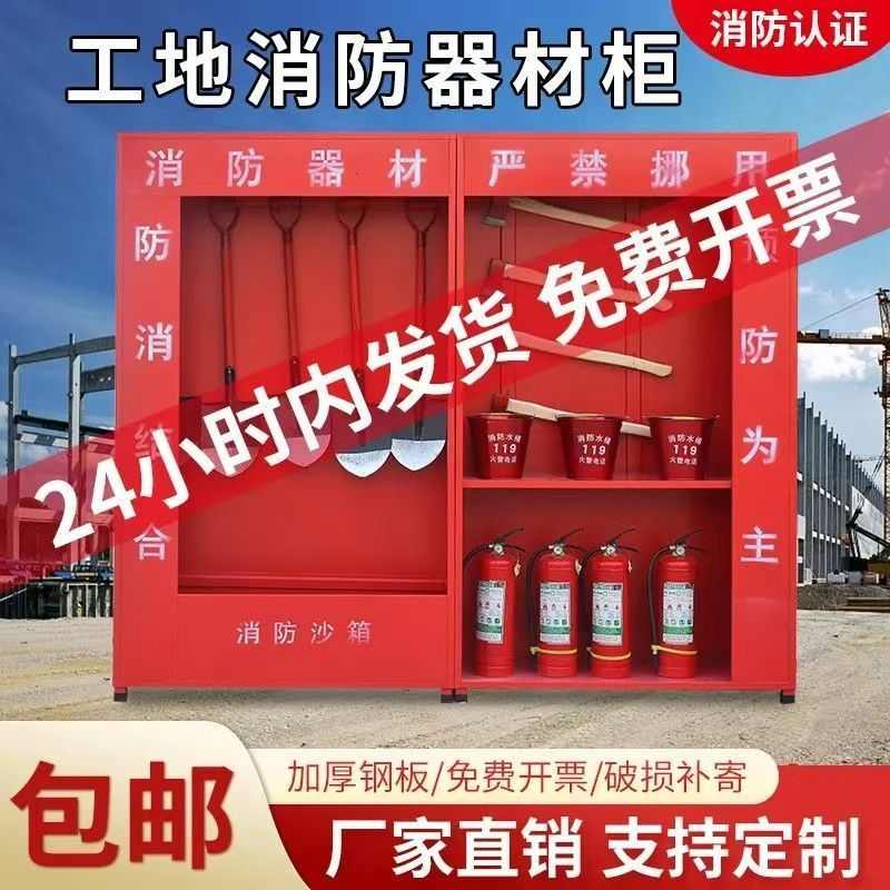 厂家建筑工地消防柜微型消防站应急物资器材展示柜全套室外工具