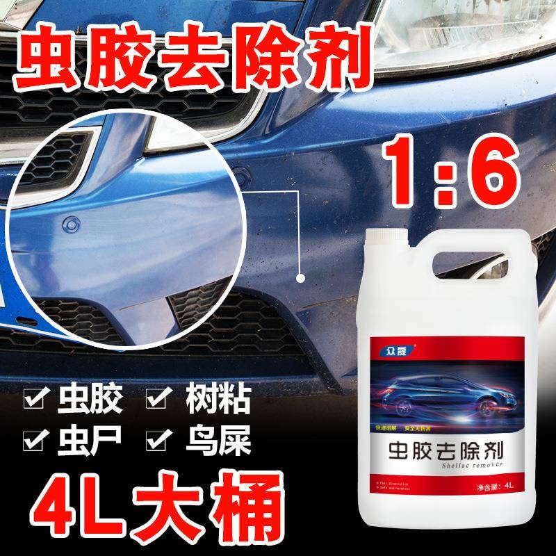 骊4L浓缩免擦洗虫胶树粘去除剂虫尸树胶柏油去除剂不伤手