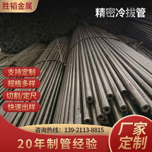 厂家供应精密冷拔管 冷拔无缝精密钢管定尺切割液体输送管