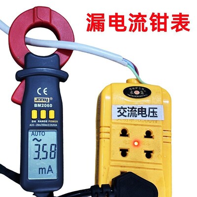 漏微电流钳形表BM2060 滨江漏电流毫安级T26C电路检测专业测试