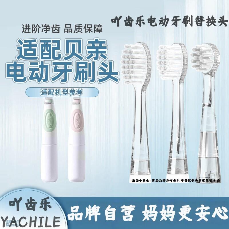 吖齿乐适用贝亲Pigeon电动牙刷头替换KA84/KA85/86儿童软毛