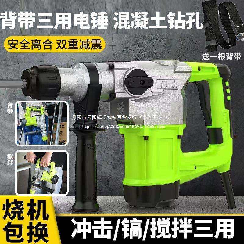阿虎背带电锤电镐大功率重型多功能冲击钻混凝土两用工业电动工具