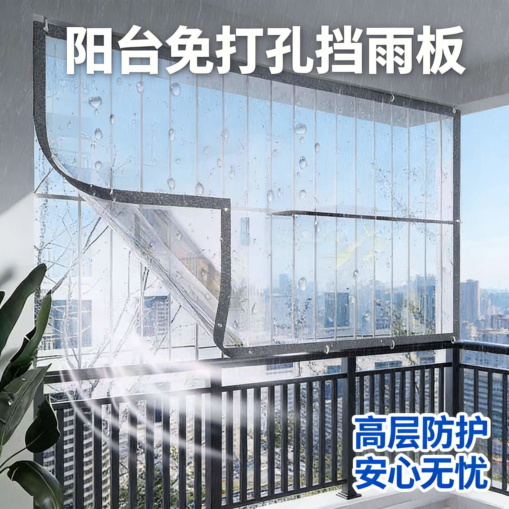 阳台免打孔挡雨板家用遮雨布防盗网雨棚窗户屋檐雨篷防水透明挡板