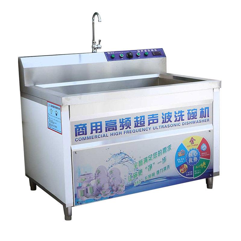 频超声波波洗机饭碗高频超声店大型酒店馆用槽超声面智能橱柜洗碗