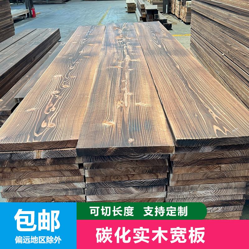 杉木碳化木宽板大板货架置物板户外楼梯踏步板防腐木板实木吧台板