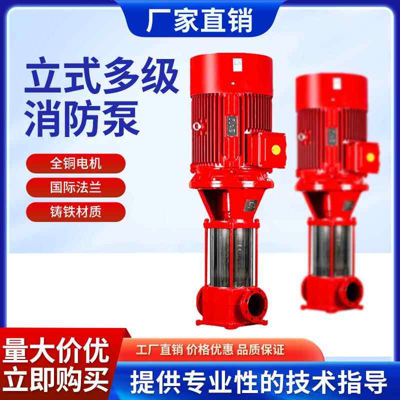 XBD消防泵立式多级稳压泵多级增压喷淋泵高压水泵管道离心泵