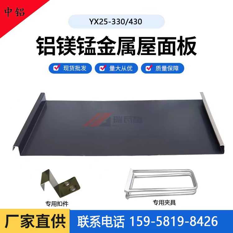 新型矮立边屋面墙面铝镁锰板 25-430/330/300不锈钢铝板